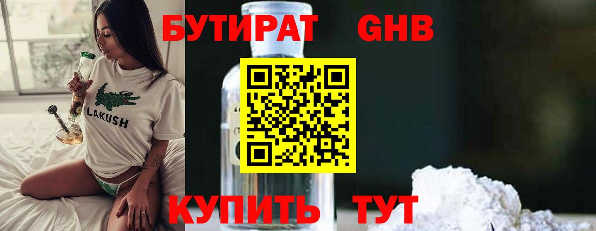 Кушва  БУТИРАТ  Вход с VPN  Бутират вода 