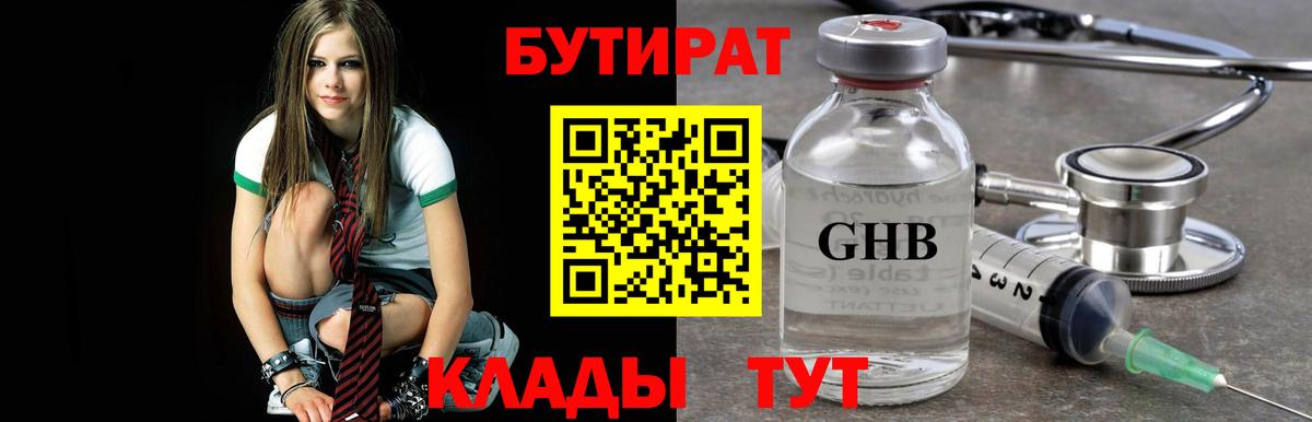 Бутират буратино Кушва