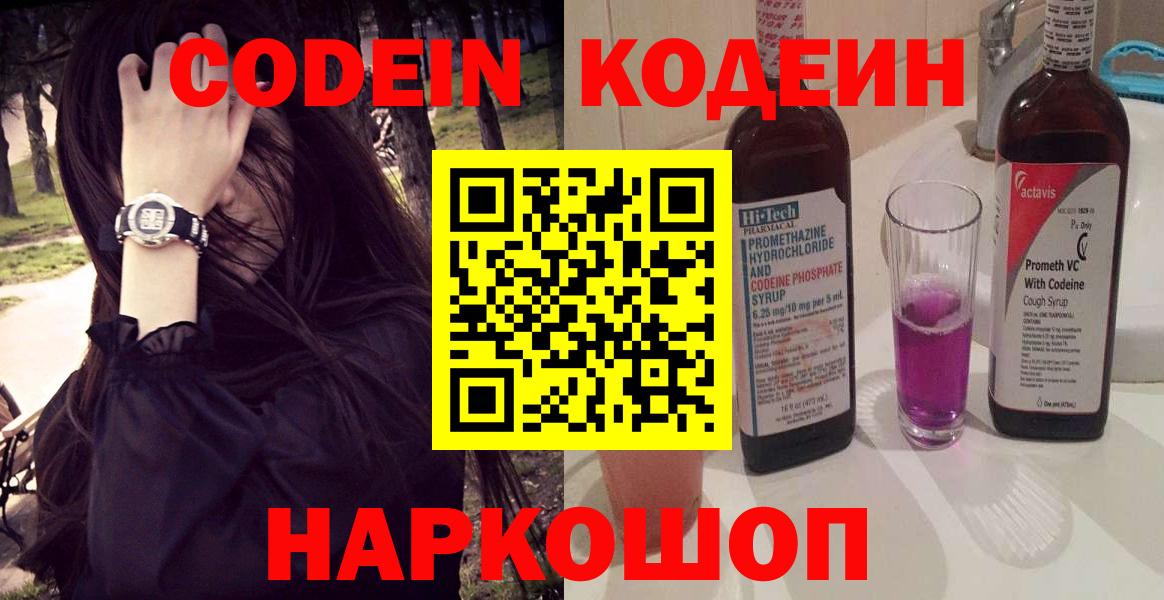 Codein Purple Drank  Codein Purple Drank  Кушва  Вход с VPN 