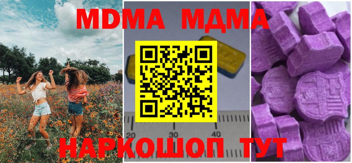MDMA кристаллы  MDMA  МДМА Molly  Кушва  Вход с VPN 