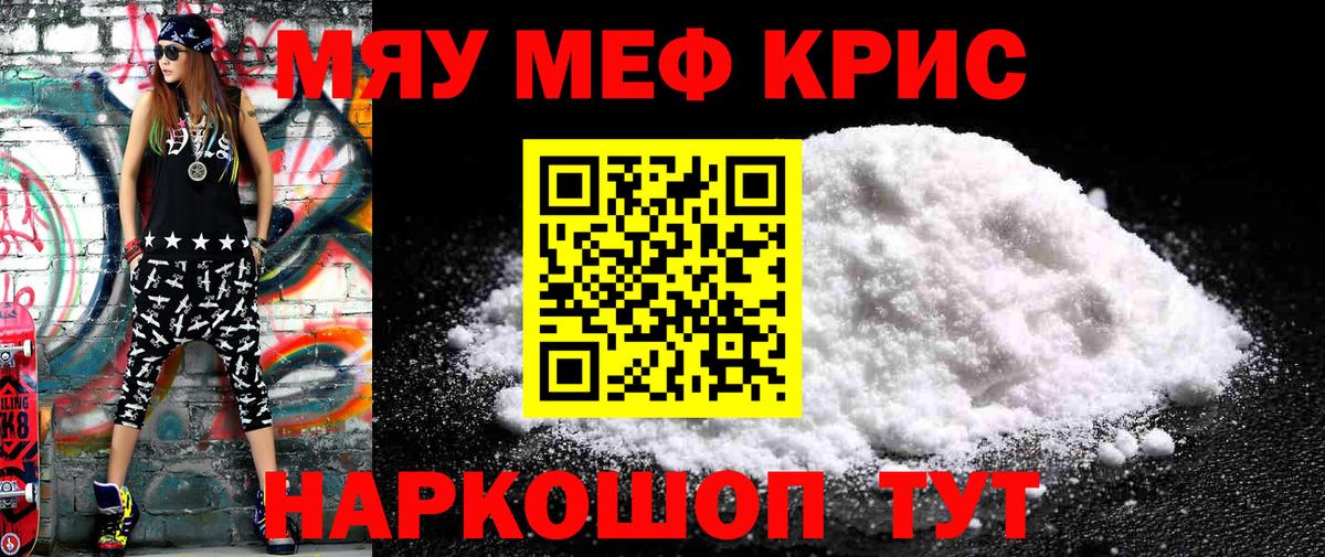Меф мука Кушва