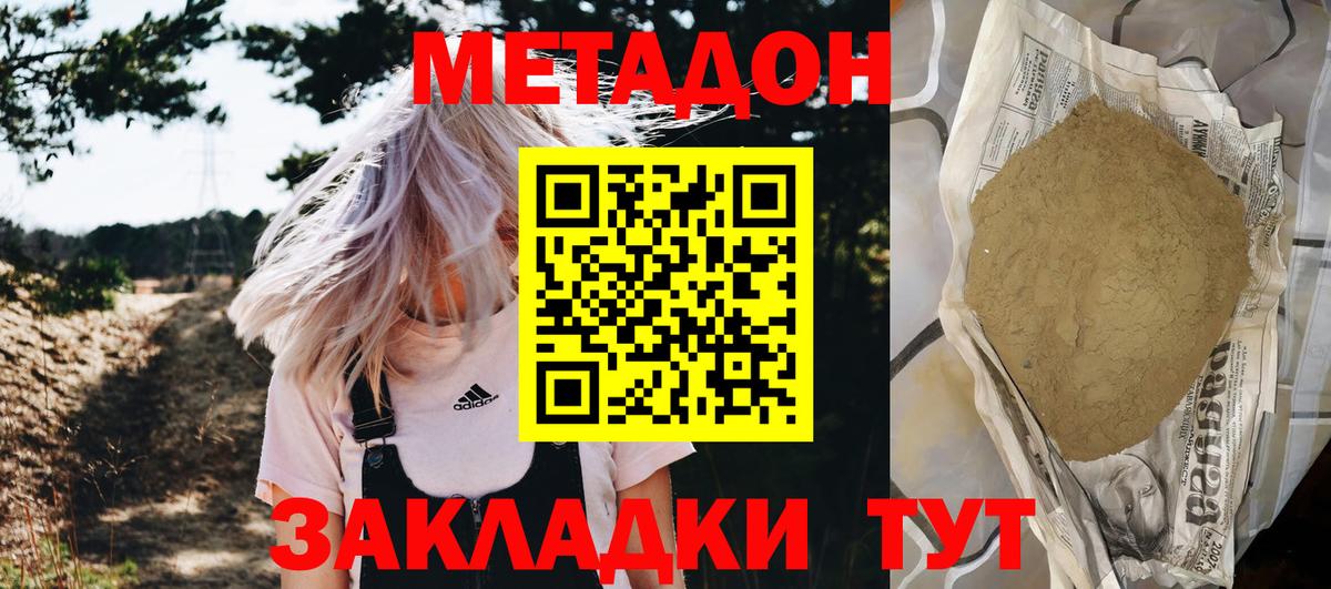 Метадон мёд  МЕТАДОН мёд  Вход с VPN  это как зайти  Кушва 